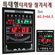 시계종합백화점 국산 파로스 특대형 전파수신 디지털벽시계 인쇄문구가능 특대형절기 F300, 블랙