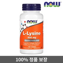 나우푸드 엘 라이신 500mg 100정 L라이신 필수 아미노산, 1개, 기본