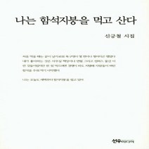 나는 함석지붕을 먹고 산다, 상품명