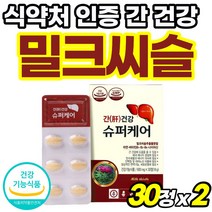 식약청 인정 고함량 밀크씨슬 50대 실리마린 밀크티슬 비타민B 영양제 항산화 프리미엄 고용량 실리마리 시리마린 간에좋은 음식 추출 60대 비타민B군 Milk thistle 아연, 30정, 2개
