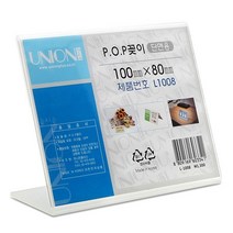 유니온 POP 꽂이 단면 가로형 L1008, 20개