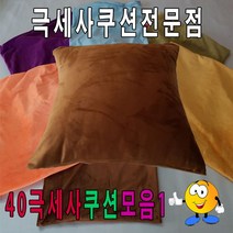 위dhns_40극세사쿠션모음1 푹신한 커버 카바 쿠션피 소파 40사이즈 업소용 네모 등쿠션 사각♥dhn, ♥dhn25번-올리브그린