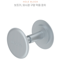 보조키/외시경 구멍막음장치, 1개