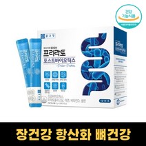포스트 바이오틱스 모유유래 유산균 락토바실러스 루테리 장건강 배변활동 면역기능 항산화 뼈건강 가루 유산균