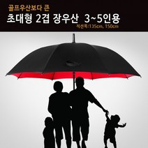 방풍우산 자동차 2겹 우산 암막 튼튼한 의전용 고급 장우산 골프 예쁜 초경량 초대형우산
