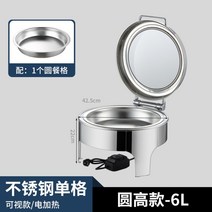 스테인리스 전기 보온기 챠핑디쉬 워머기 음식워머, 원형 유압 단일 6L