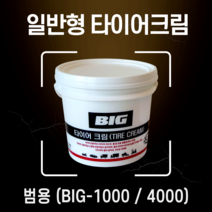 빅툴/BIG 타이어크림 (일반형) 4kg 타이어비드왁스 타이어비드크림