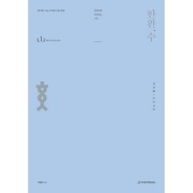 한완수 : 한권으로 완성하는 수학 미적분(하) 실전개념 (2022년), 시대인재북스, 수학영역