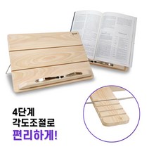 유림편백 국내산 편백나무 높이조절 원목 독서대 책받침대 거치대