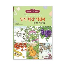 치매예방 인지 향상 컬러링 색칠북(봄여름가을겨울)