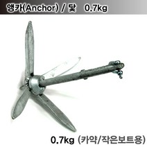 땡큐레저 앵커 anchor 닻 접이식 0.7kg 카약 작은보트용 앵카