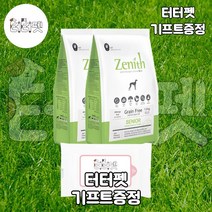 터터펫 제니스 독 시니어 1.2kg 2개 총 2.4kg 노령견 노견 그레인프리 다이어트 비만 강아지 대용량 습식 사료 터터펫기프트 증정