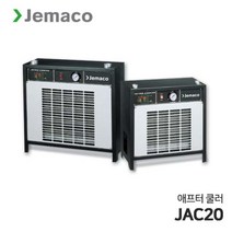 제마코 공냉식 애프터쿨러 JAC시리즈 (JAC400) 안정적 온도공급