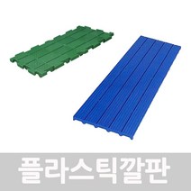 플라스틱 깔판 바닥 발판 냉동창고 파렛트, 블럭깔판(대)_녹색