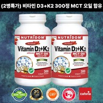 (2병) 뉴트리돔 비타민 D3 & K2 1000IU MK-7 120mcg MCT 오일 함유 - 캐나다 직구 영양제 카포리아 (300개입)