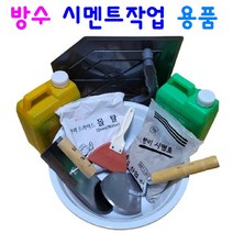 방수 시멘트작업 용품 누수방지 완결방수 급결방수, 09 미장판