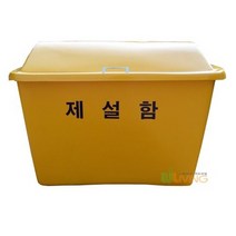 제설도구함FRP 단문제설함 B형/소(1050x670x800/350L)