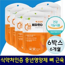 중년 영양제 비타민d 근육 충치 만성피로 뼈 건강도움 40대 50대 60대 여성 면역력 향상 스트레스 피곤 피로 할때 릴렉스 완화 편안함 감정변화 우울감 에필요한 보충제 엄마선물