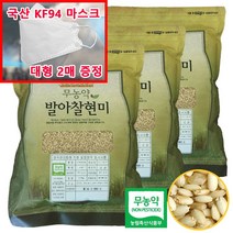 (마스크 증정) 22년 햇곡 장세순 유기농 무농약 발아현미 발아찰현미 발아찰흑미 옵션선택, 3봉, (마스크2매증정)무농약 발아찰현미 1.2kg