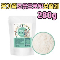 초유 유청 동물성 단백질 온가족 보충제 어린이 보충 분리대두 식물성 닭가슴살 귀리 고단백 어린이 유아 아이 성장기 청소년 수험생 먹는 살찌는 법 근육 분말 파우더 선물 추천