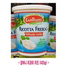 코스트코 GALBANI 갈바니 리코타치즈 425g 유청으로 만든 리코타 치즈, 1개