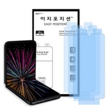 이지포지션 갤럭시 Z플립3 울트라클리어필름 3매입(전면+커버디스플레이+힌지), 3매입