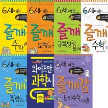 즐깨감 수학 6세 세트(전6권)+유아과학사전