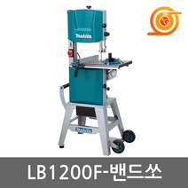 마끼다 LB1200F 밴드쏘 밴드쏘날4종포함 900W 밴드톱 띠톱 줄톱 마끼다밴드쏘