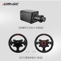 호환가능 SIMAGIC 알파 미니 스피드 악마 레이싱 시뮬레이터 저렴한 직접 드라이브 10NM, 03 GTS Genuine Leather