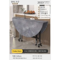접이식 원형 테이블 이동식 탁자 폴딩탁자 다용도 원탁 식탁 베란다, 1.2m 그레이스톤