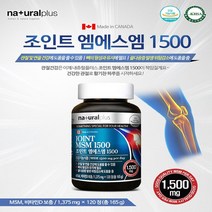 내츄럴플러스 조인트 엠에스엠 1500X2병 MSM1500, 1개, 1375mgx120정