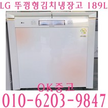 [중고]김치냉장고 중고 김치냉장고위니아딤채 189L 뚜껑형 LG김치냉장고, 뚜껑식 김치냉장고