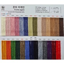 푼토어게인 목도리실 커플목도리 목도리털실 목도리뜨기, 3504스킨베이지