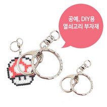 화인 펄러비즈 대형모양판 모양판 비즈모양판 컬러비즈 컬러비즈판 사각 원 육각 비즈판 멀티모양판 투명판 칼라비즈 화인아트 국내자체제작, 열쇠고리부자재 30개