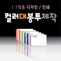 컬러 인쇄 대봉투 주문 제작 업체 500매 소량 1000매 대량 각대봉투 a4 서류봉투 회사 편지 우편 서류 봉투 모조지 레쟈크지 크라프트지, 대봉투330x245_컬러인쇄, 크라프트