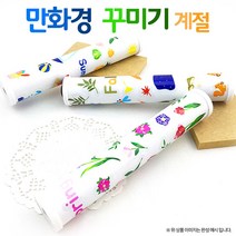 [만들기 패키지] 만화경 꾸미기 계절1008625, 2.여름