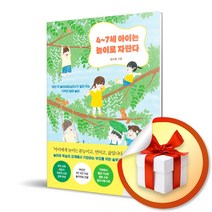 4-7세 아이는 놀이로 자란다 / 18년 차 놀이상담심리사가 알려 주는 기적의 엄마 놀이