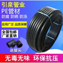 pe관 연결 고무 호스 PE 수도관 HDPE 파이프 20 25 32 40 50 63 핫멜트 4분 6분 1인치 음용수, 01.두꺼운 75x6.8 국가 스탠다드