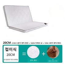 20cm 접이식 탄탄한 매트리스 친환경 내장재 탄탄함 꺼짐 현상 없는 매트, 싱글 100x200cm, 20cm 접이식  3E18cm