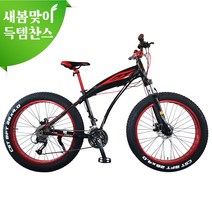 [지멘스 자전거]지멘스 팻바이크 레전드 26X4.0광폭 SHIMANO 27단 원터치 디스크 돌고래스타일 알루미늄차체, 블랙골드