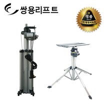 쌍용리프트 CM-439H1 휴대용에어컨공조리프트 CM439, CM-439