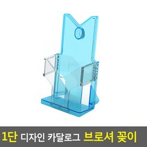 1단 디자인 카달로그 브로셔 꽂이 카달로그꽂이 아크릴꽂이 테이블스탠드 행사안내판 쇼케이스 카달로그브로셔꽂이^^, A6-파랑, A6-파랑