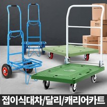 공장 택배 학교 사무실 짐운반 접이식 대차 업소용 짐수레 핸드카 병원, 1개, P대차대