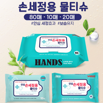 휴대용 미니 물티슈 20매x100개 증정용 여행용 홍보용 청소용 아기 일회용 손 티슈, 80매(캡형)x20개