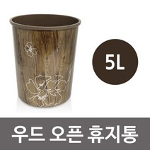 DIW4E2D5B 한진 나무 오픈 5L 1호 6117 휴지통 둥근모양 원형 우드 쓰레기통