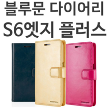 갤럭시S6엣지플러스 블루문 다이어리케이스 G928