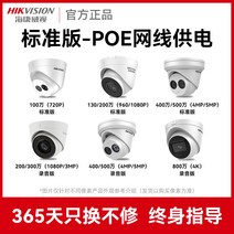 카메라 하이컨베이어 모니터링 가정용 원거리 핸드폰 POE 인터넷 200 만 고화질 실내 반구모니터 1305277101, 무표시astandardPOE망선4MP2.8mm