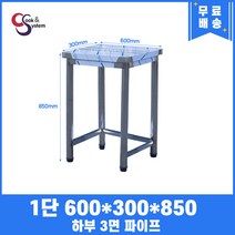 업소용작업대 1단작업대 600 폭300 하부3면파이프 스텐작업대 스텐선반조리대, 850mm