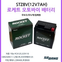 로케트 오토바이배터리 12V7AH SCR110더뉴PCX125, 1개