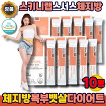 스키니랩 시서스 다이어트 스키니lab 추출물 보조제 지방분해 시저스 씨서스 체지방 차단제 컷팅제 뱃살 내장지방 복부 똥배 윗배 허벅지 하체 빼는 방 법 단기, 2g, 10박스